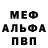 Меф 4 MMC Solo wei